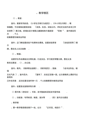 楼道文化布置方案