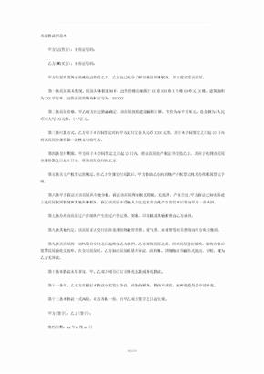 2016卖房协议书范本一