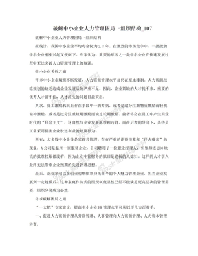 破解中小企业人力管理困局 -组织结构_107