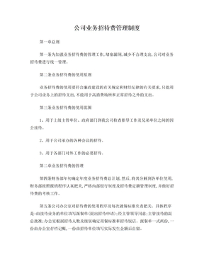 公司业务招待费管理制度