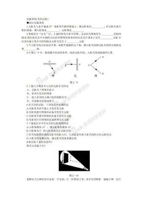 初中物理八上光现象创新训练(光的反射)