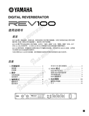 REV100混响器中文说明书