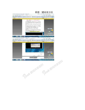 联想一键还原方法