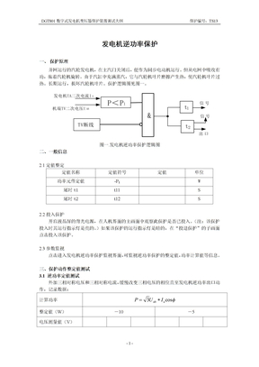 发电机逆功率