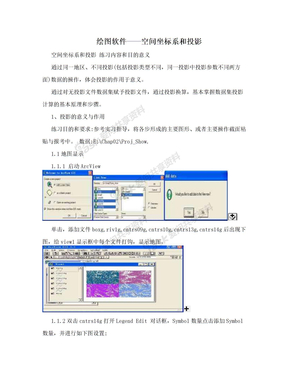 绘图软件——空间坐标系和投影