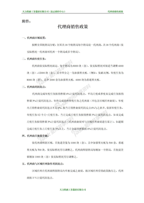 天一资料天力公司北京销售中心代理商销售政策代理商销售政策