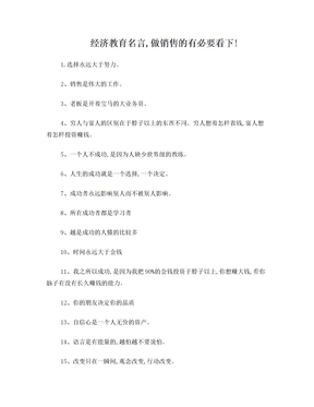 关于经济的名言 关于经济的名言下载 爱问共享资料