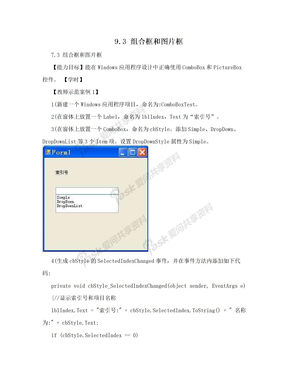 9.3 组合框和图片框