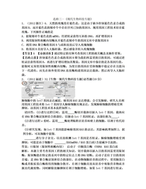 现代生物科技专题训练带答案