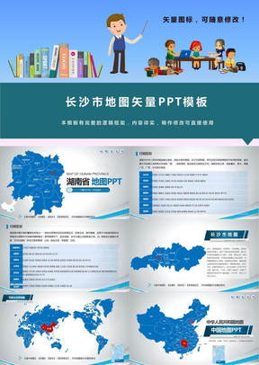 湖南省长沙市地图矢量PPT模板