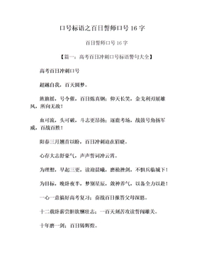 口号标语之百日誓师口号16字