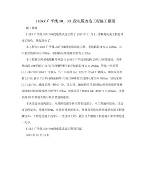 110kV广平线30_-39_段电缆改造工程施工报道