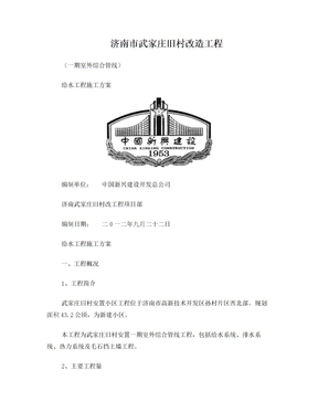 给水管道施工方案