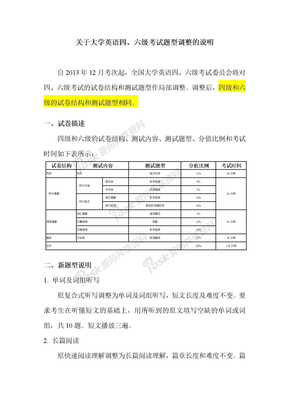 2013四六级题型调整