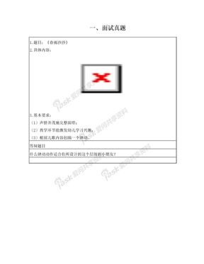 幼儿(弹唱：《春雨沙沙》)面试题本