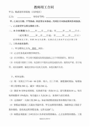 培训机构用工合同