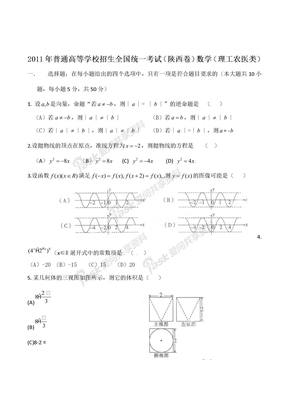 2011高考陕西理数