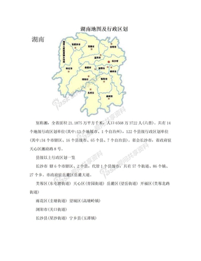 湖南地图及行政区划