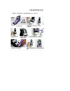 7种系鞋带的方法