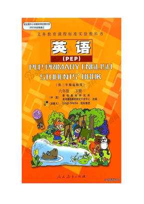 人教版pep小学六年级下册英语电子课本