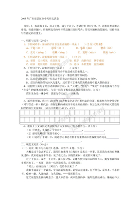 初三中考试题汇编2003年湛江市中考题