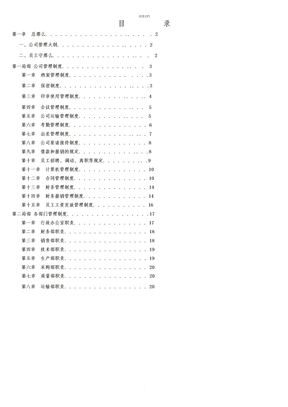 生产加工企业管理制度大全