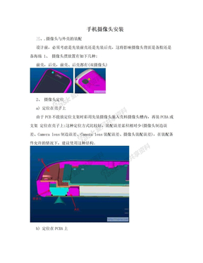 手机摄像头安装