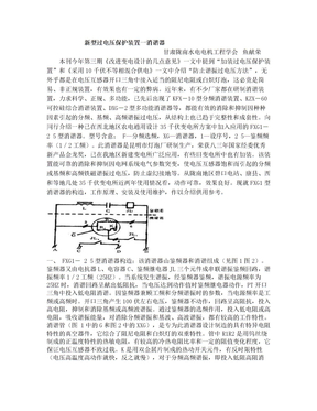 新型过电压保护装置一消谐器