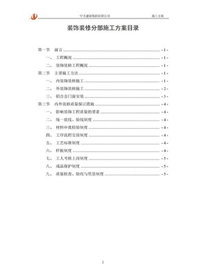装修施工方案