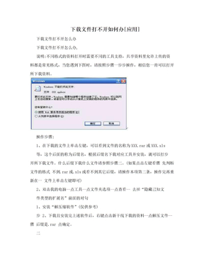 下载文件打不开如何办[应用]
