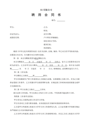 劳动合同研发