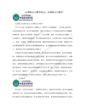 心理暗示与教学论文：心理暗示与教学