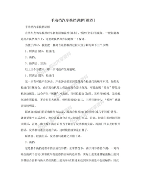 手动挡汽车换挡讲解[推荐]