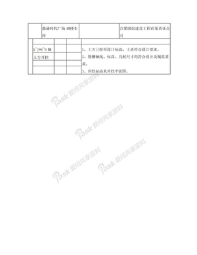 土方开挖隐蔽工程验收记录