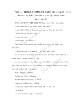 实验三 用合象水平仪测量直线度误差（Experiment three measuring straightness error by image level instrument）