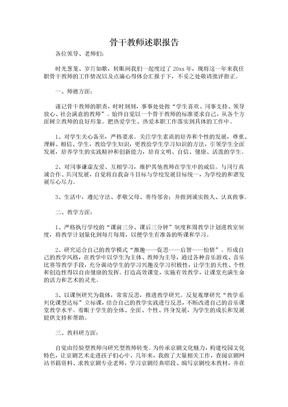 骨干教师述职报告