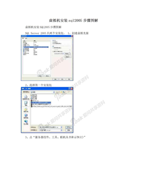 虚拟机安装sql2005步骤图解