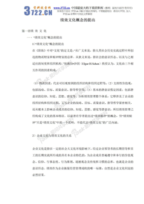 绩效文化概念的提出doc13