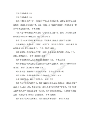 关于教育的名人名言