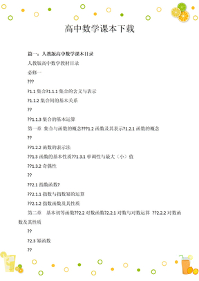 高中数学课本下载