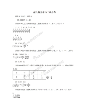 超几何分布与二项分布