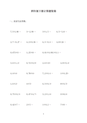 北师大版四年级下册计算题集锦