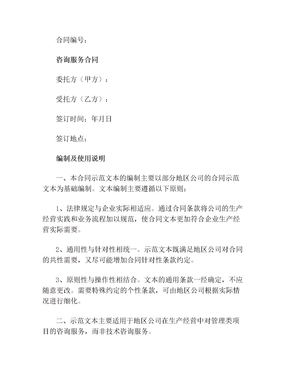 咨询服务合同范本