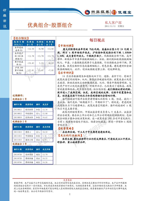 优典组合股票111111