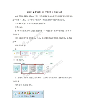 [知识]免费添加QQ空间背景音乐方法