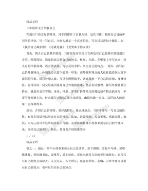 三年级作文介绍我自己