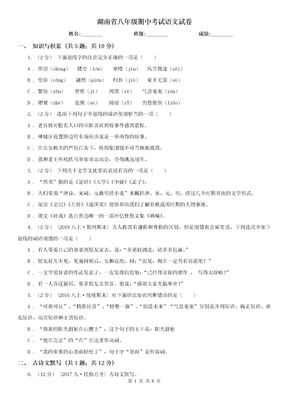 湖南省八年级期中考试语文试卷