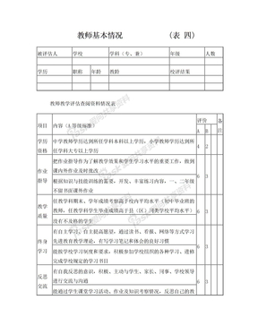 教师教学评估查阅资料情况表