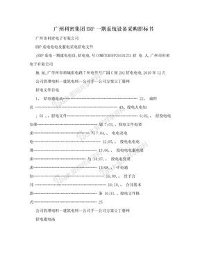 广州科密集团ERP一期系统设备采购招标书