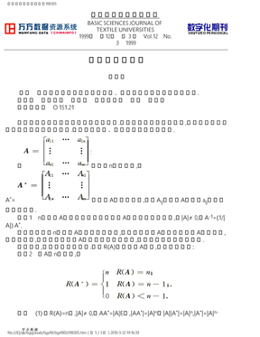 矩阵的伴随矩阵